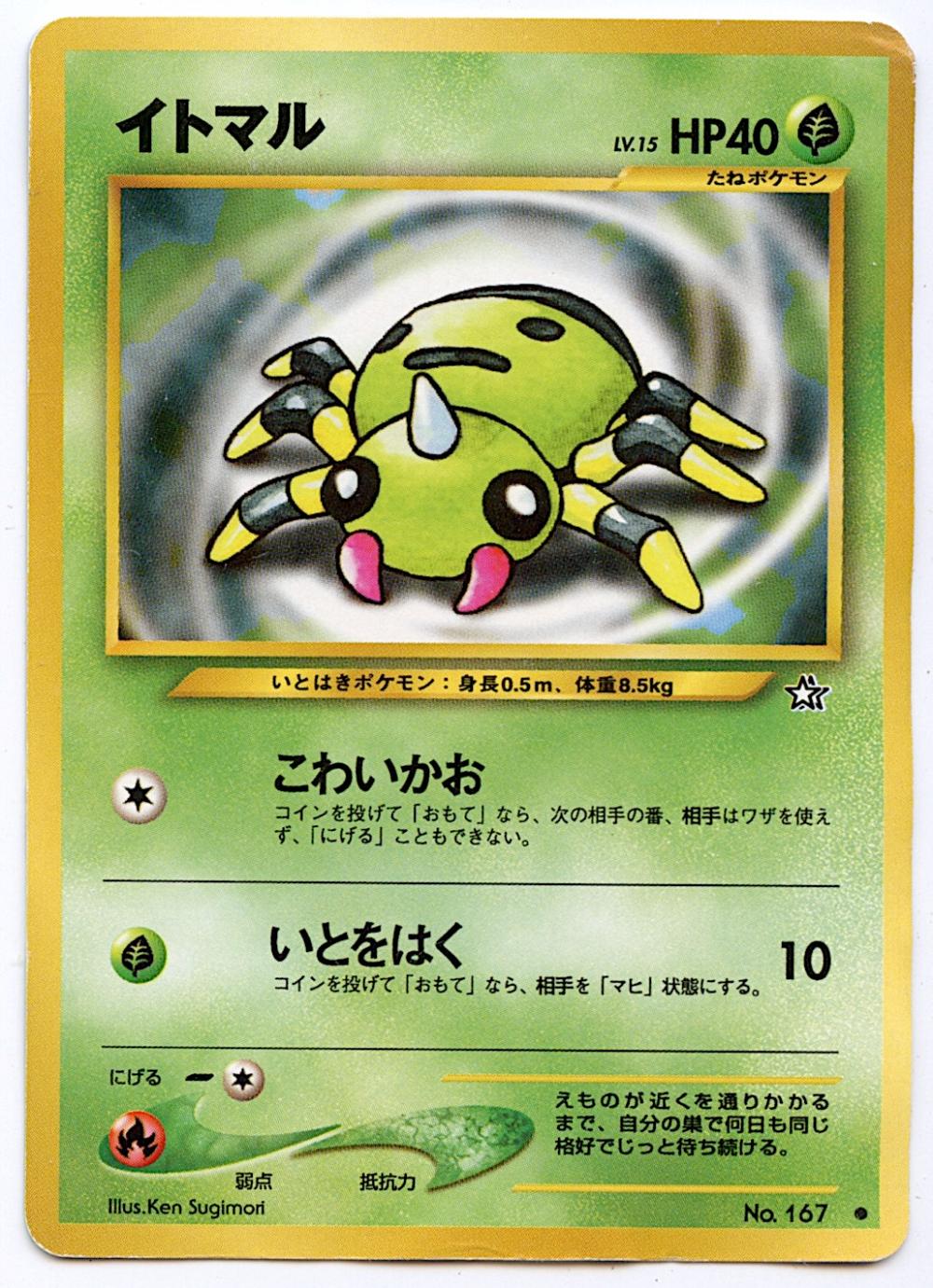 Pokemon Japanese Card, 1996, No. 167
