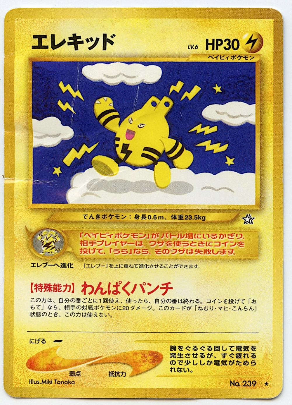 Pokemon Japanese Card, 1996, No. 239