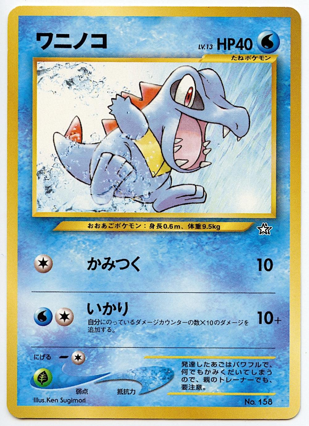 Pokemon Japanese Card, 1996, No. 158