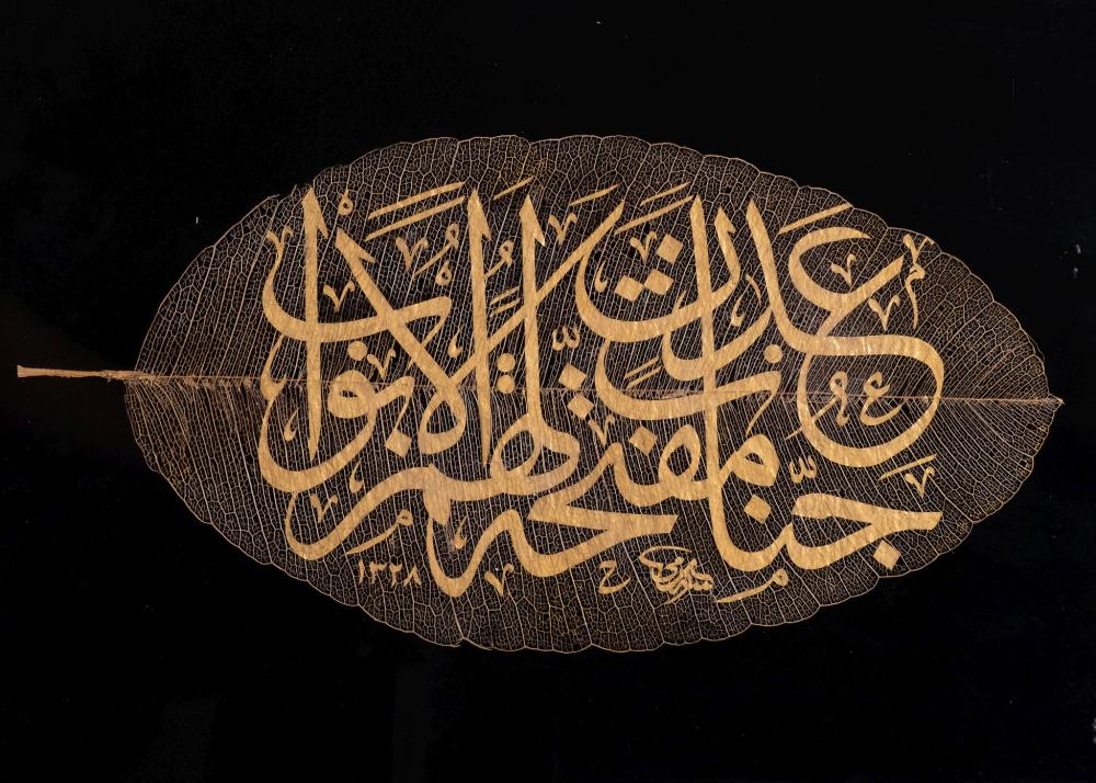 AN OTTOMAN FRAMED LEAF WRITTEN WITH GOLD, TURKEY, DATED 1328 AH