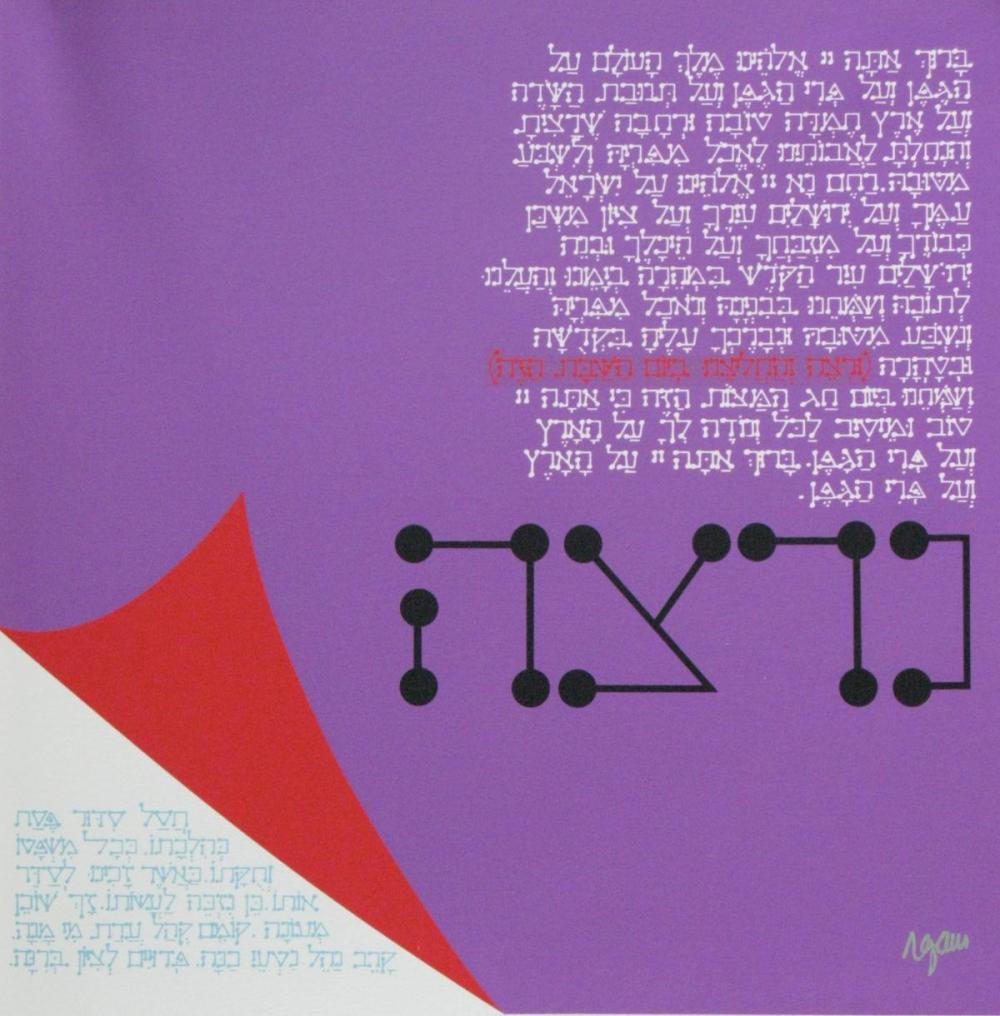 Yaacov Agam Serigraph "From the Haggadah Series"