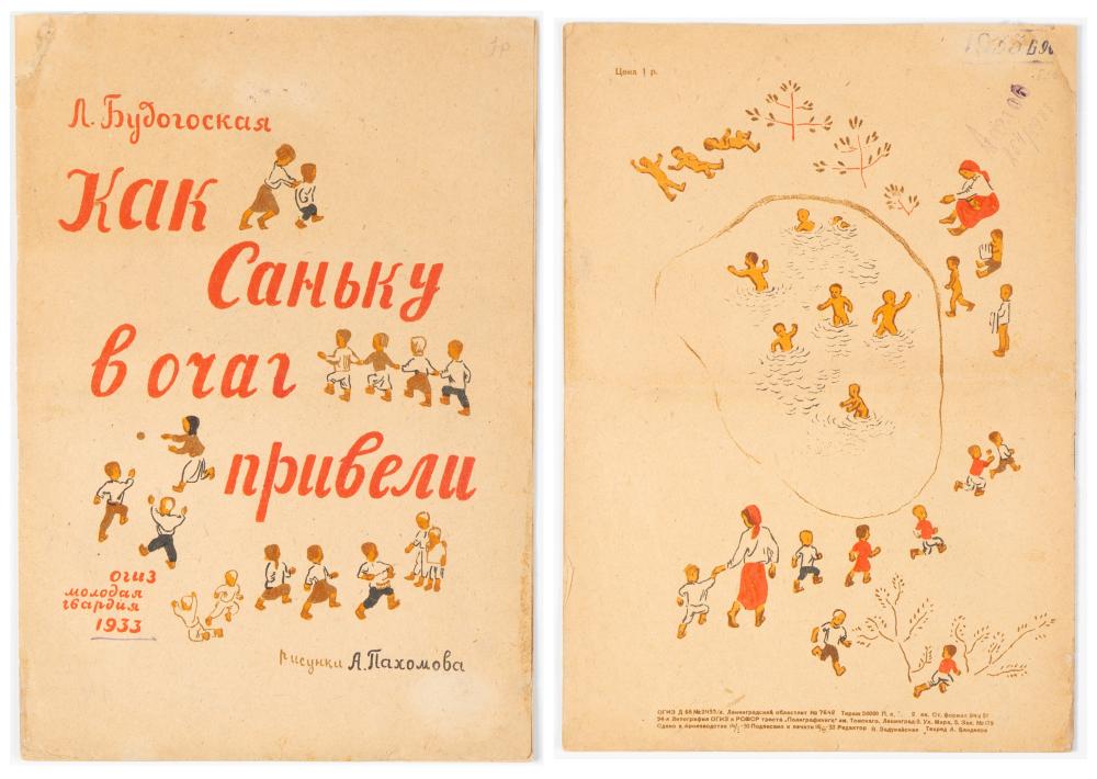 Budogoskaia, KAK SAN'KU V OCHAG PRIVELI, 1933