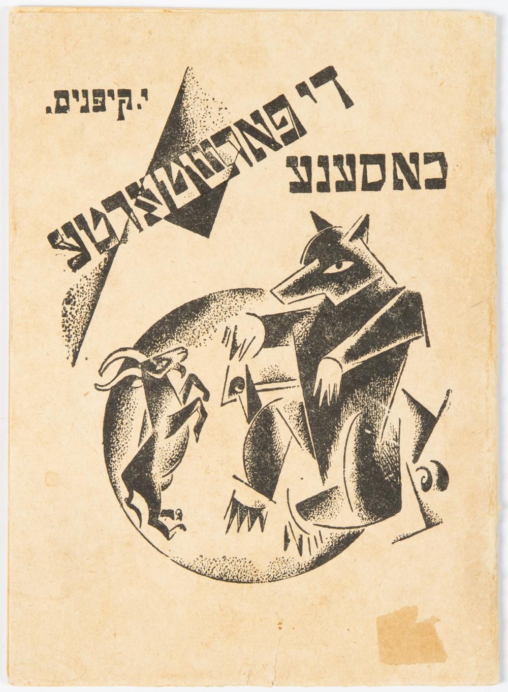 [EPSHTEIN, Mark,], DI FARSHTERTE KHASENE, Kultur Lige,1924