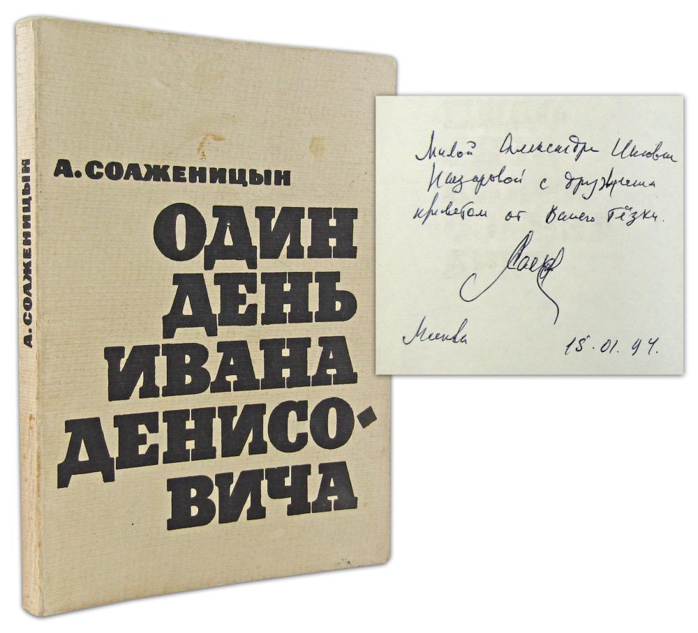 Alexander Solzhenitsyn Signed "One Day in the Life of Ivan Denisovich" Dated 1994, The Year He Returned to Russia